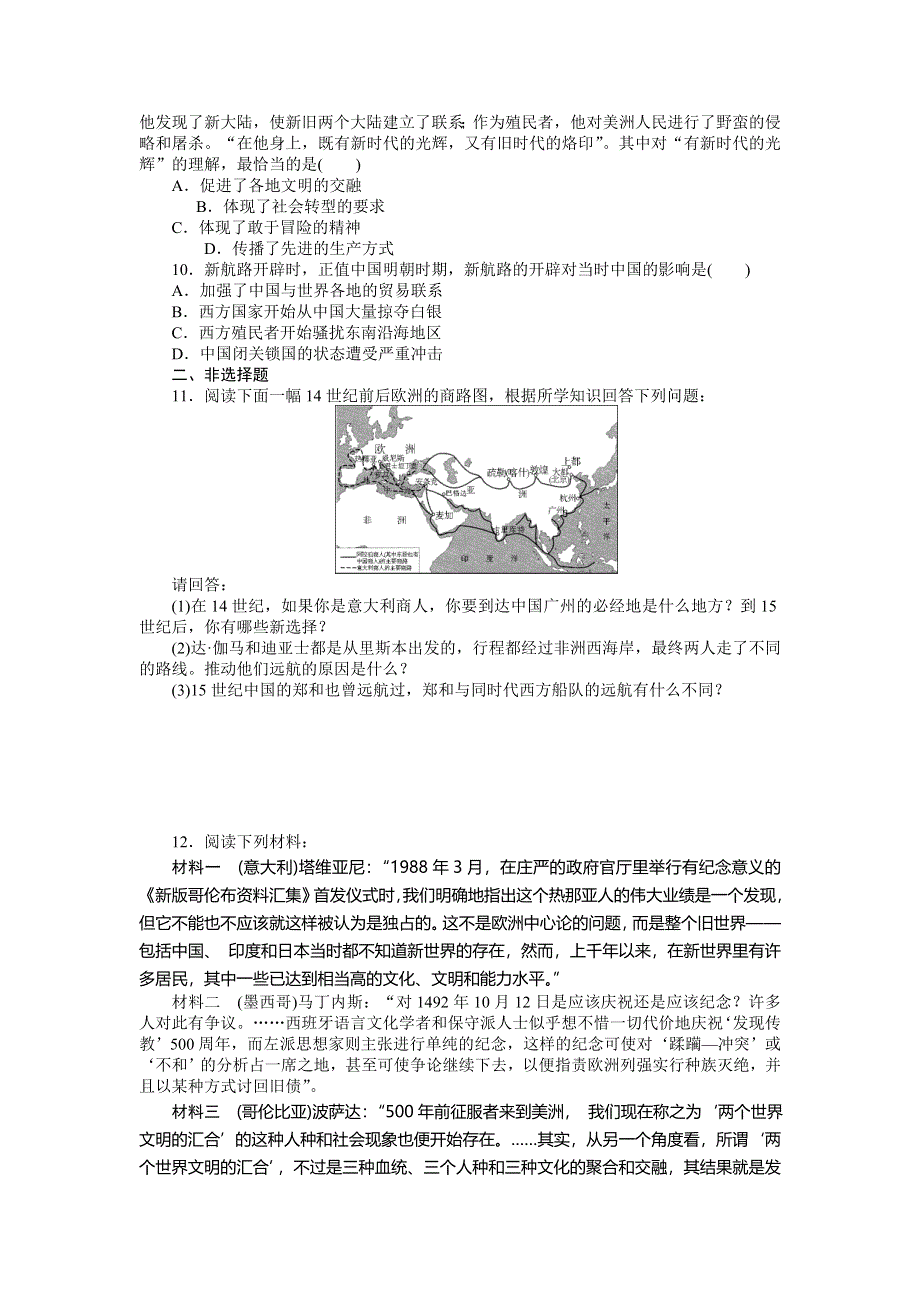 新人教版高一历史必修2课时作业 第5课 开辟新航路 WORD版含答案.doc_第2页