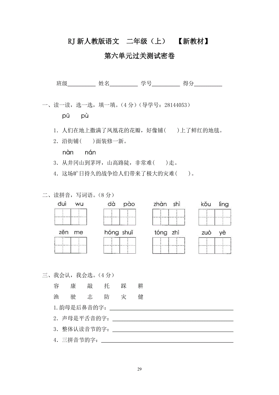 新人教版语文 二年级上第六单元过关检测密卷.pdf_第1页