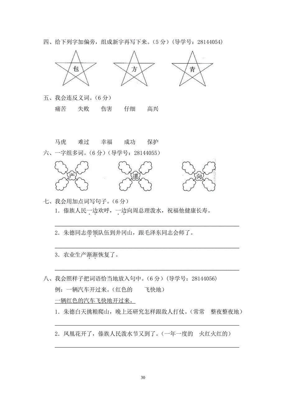 新人教版语文 二年级上第六单元过关检测密卷.pdf_第2页