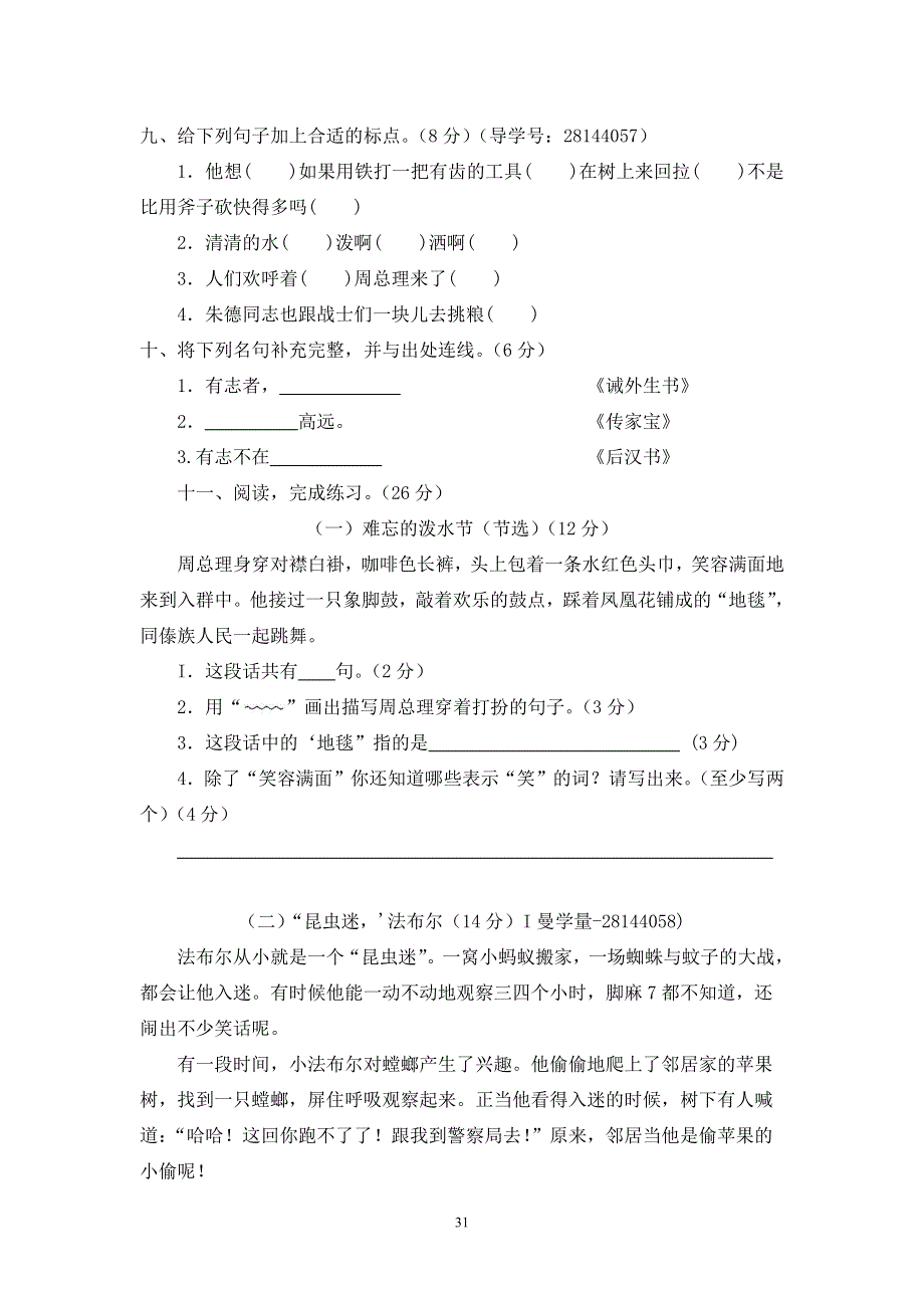 新人教版语文 二年级上第六单元过关检测密卷.pdf_第3页