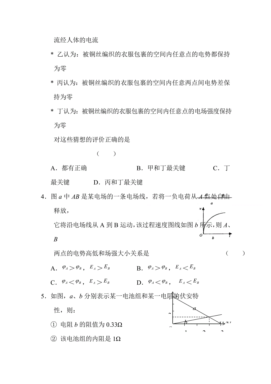 2012届高三物理上册精练检测试题5.doc_第2页