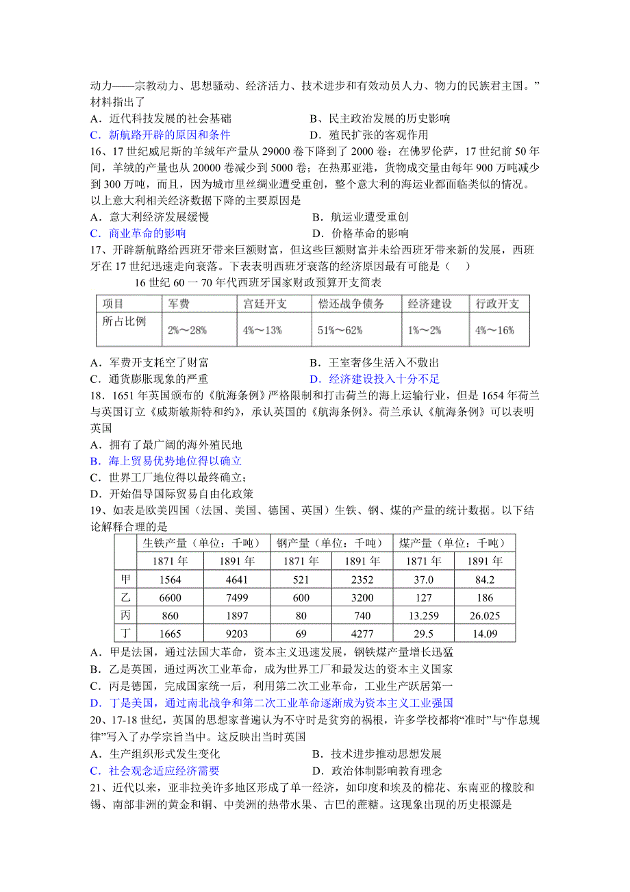 《发布》江西省上高二中2020-2021学年高一下学期第五次月考试题 历史 WORD版含答案.doc_第3页