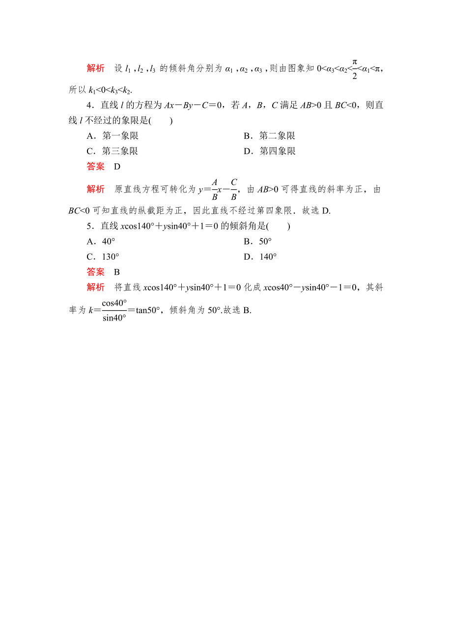 2020年高考数学理科一轮复习：第8章 平面解析几何 第1讲 课后作业 WORD版含解析.doc_第2页