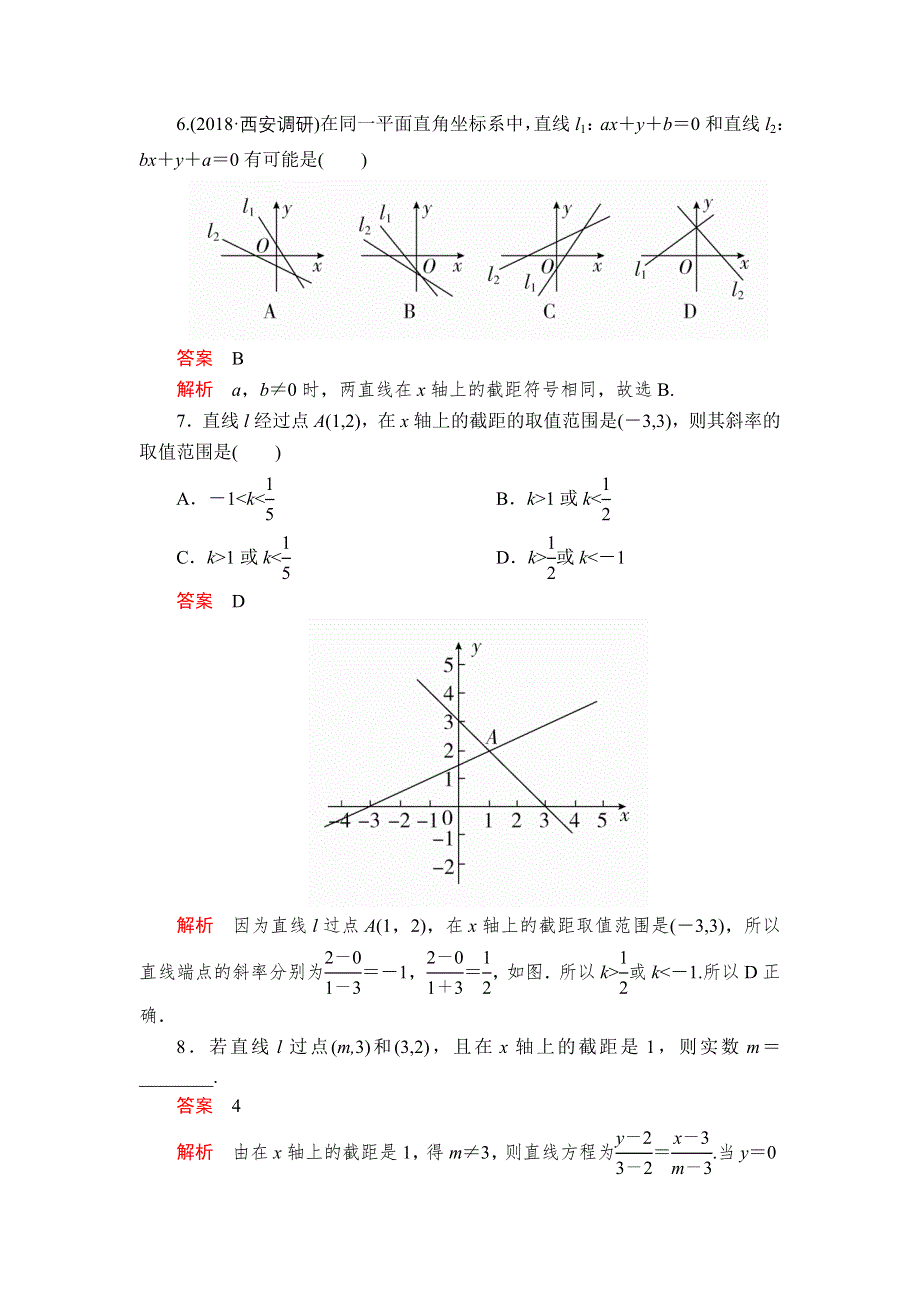 2020年高考数学理科一轮复习：第8章 平面解析几何 第1讲 课后作业 WORD版含解析.doc_第3页