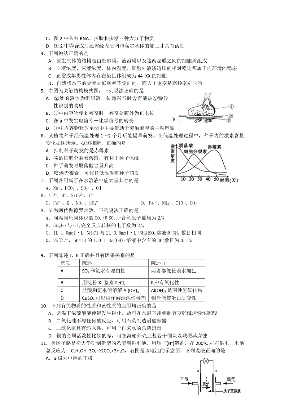 广东省中山市小榄中学2015届高三理综周日考试题（03.8）.doc_第2页