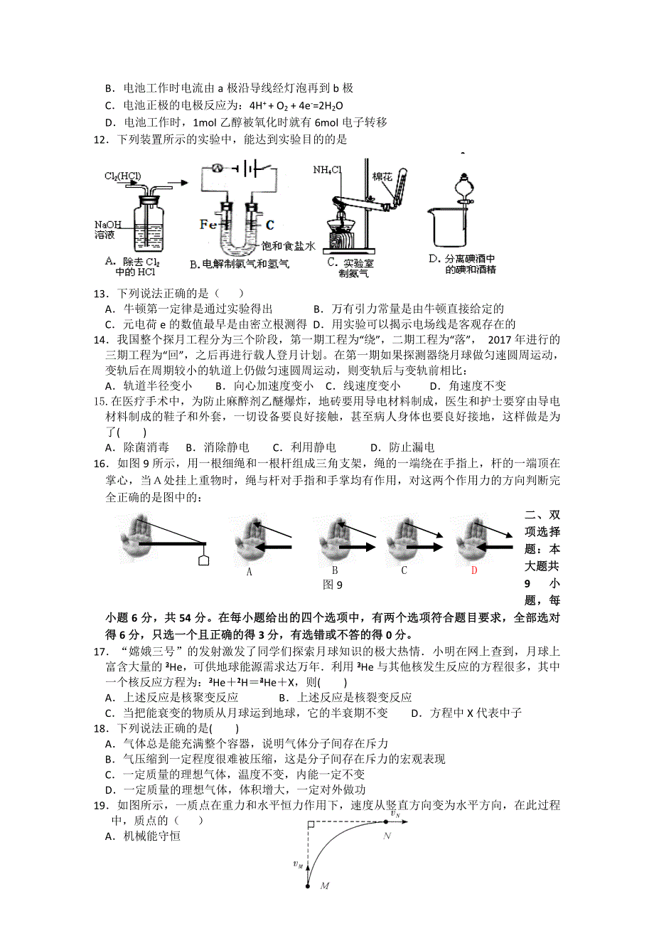 广东省中山市小榄中学2015届高三理综周日考试题（03.8）.doc_第3页