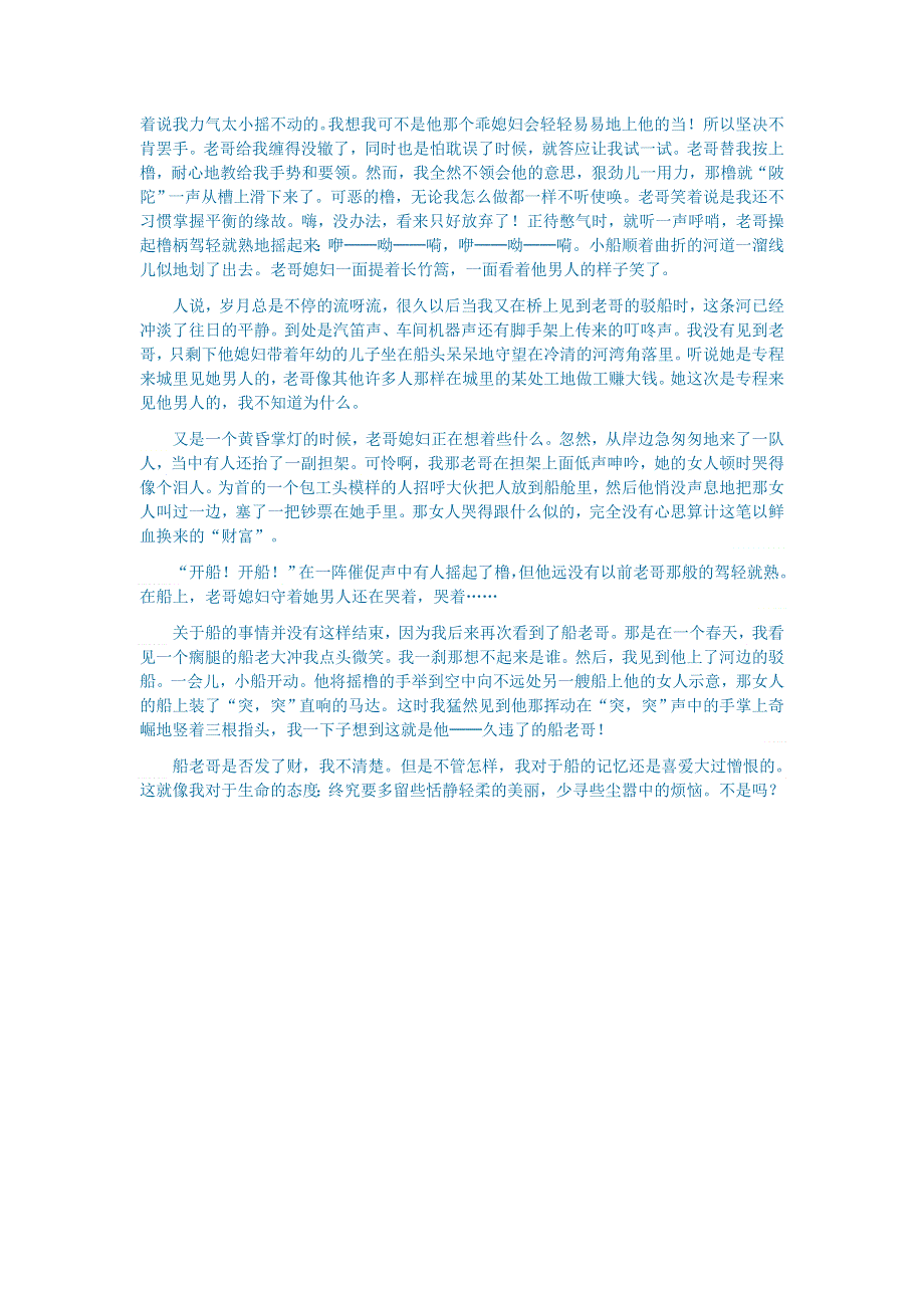 初中语文 文学讨论（美文荐读）船的故事.doc_第2页