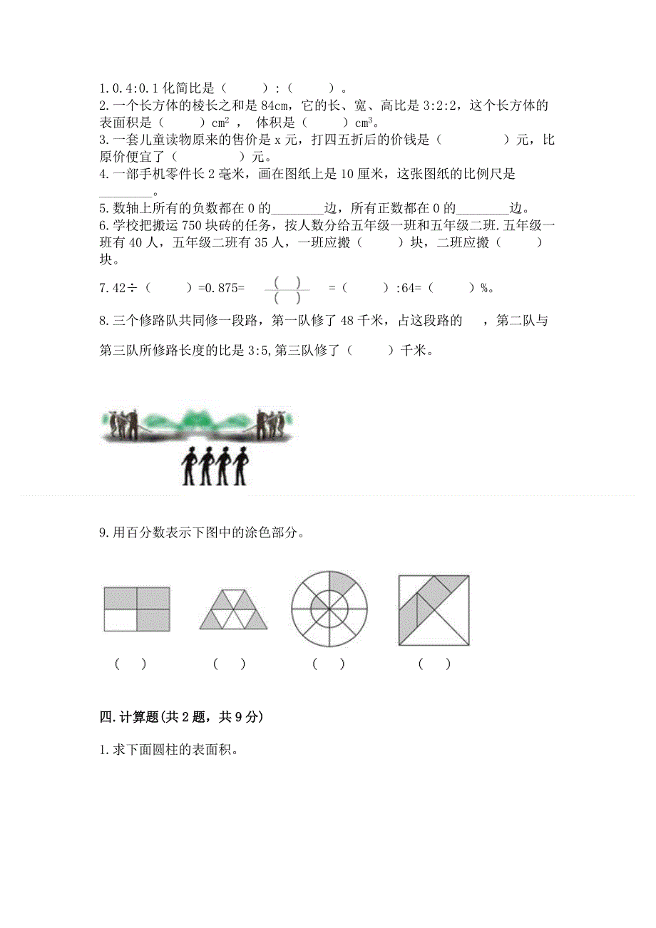 冀教版数学六年级下学期期末质量监测试题带答案（b卷）.docx_第2页