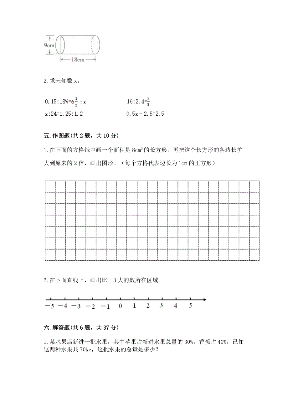 冀教版数学六年级下学期期末质量监测试题带答案（b卷）.docx_第3页