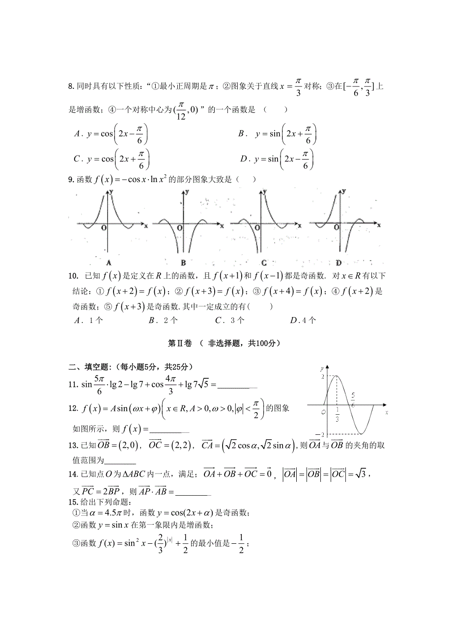 四川省望子成龙学校2012-2013学年高一上学期期末模拟数学试题 WORD版含答案.doc_第2页