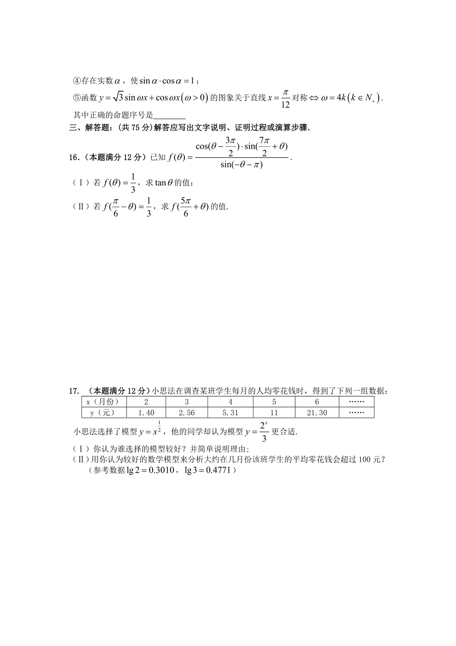 四川省望子成龙学校2012-2013学年高一上学期期末模拟数学试题 WORD版含答案.doc_第3页