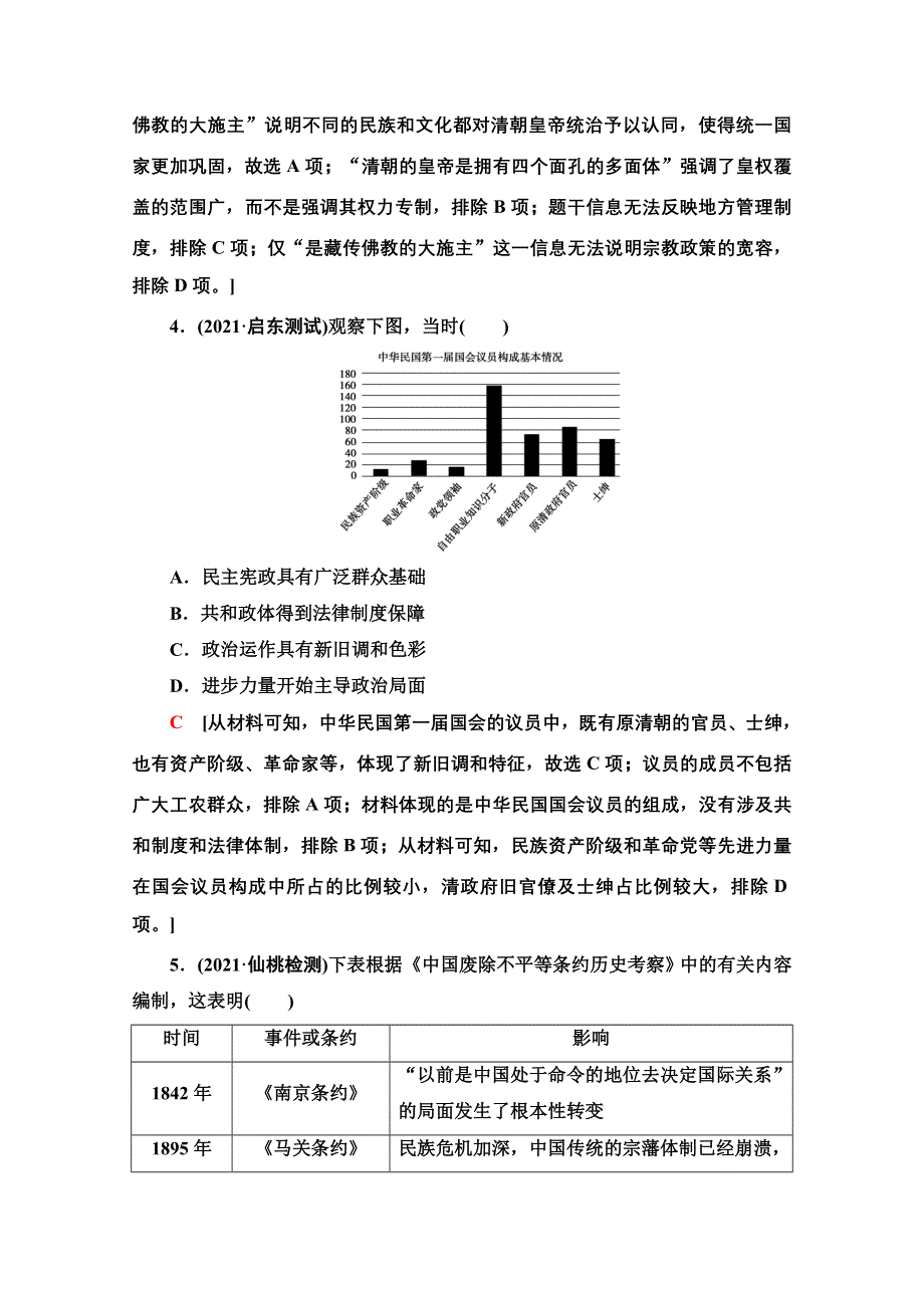 2022届新高考人教版历史一轮复习模块综合检测1 WORD版含解析.doc_第2页