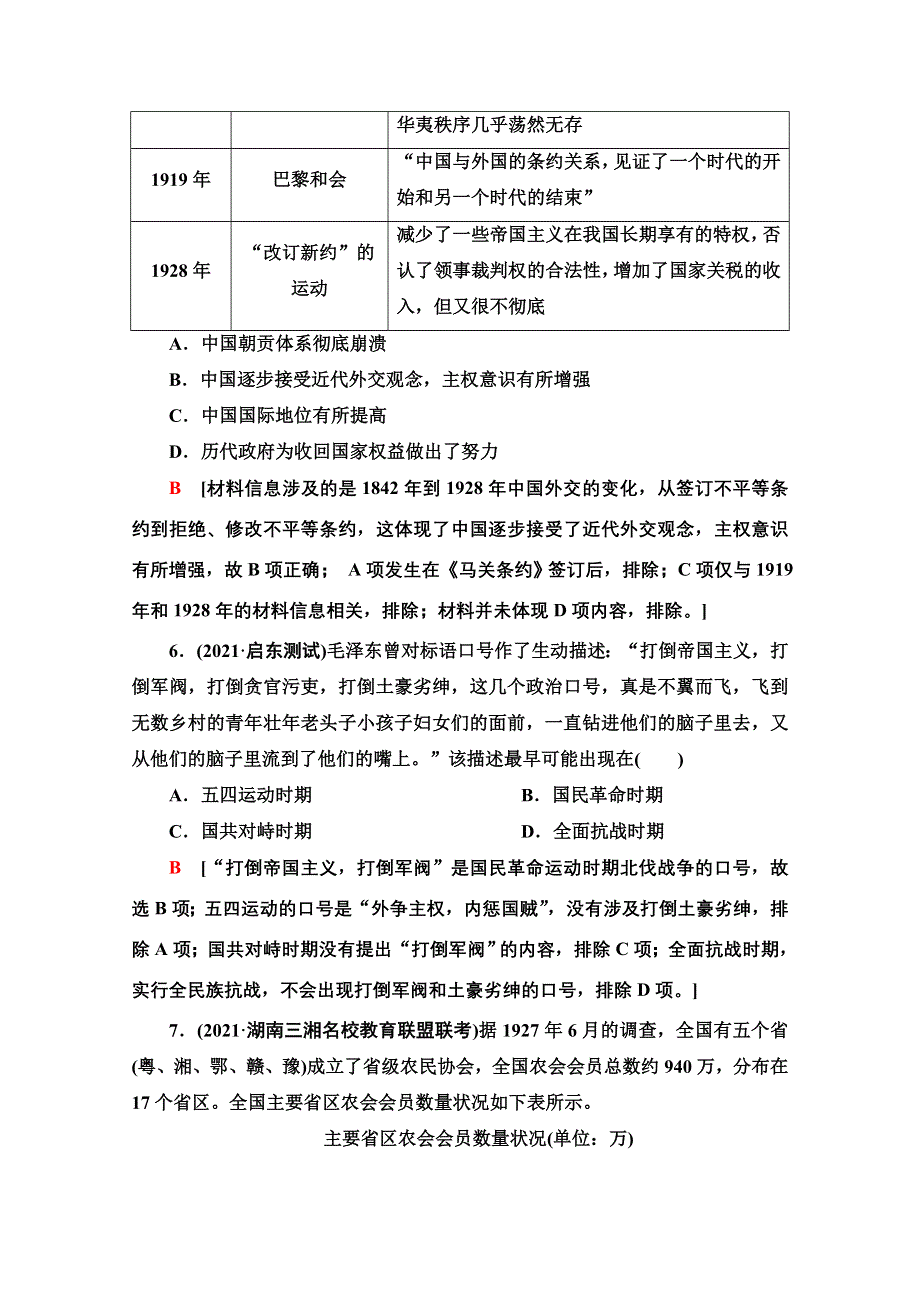 2022届新高考人教版历史一轮复习模块综合检测1 WORD版含解析.doc_第3页