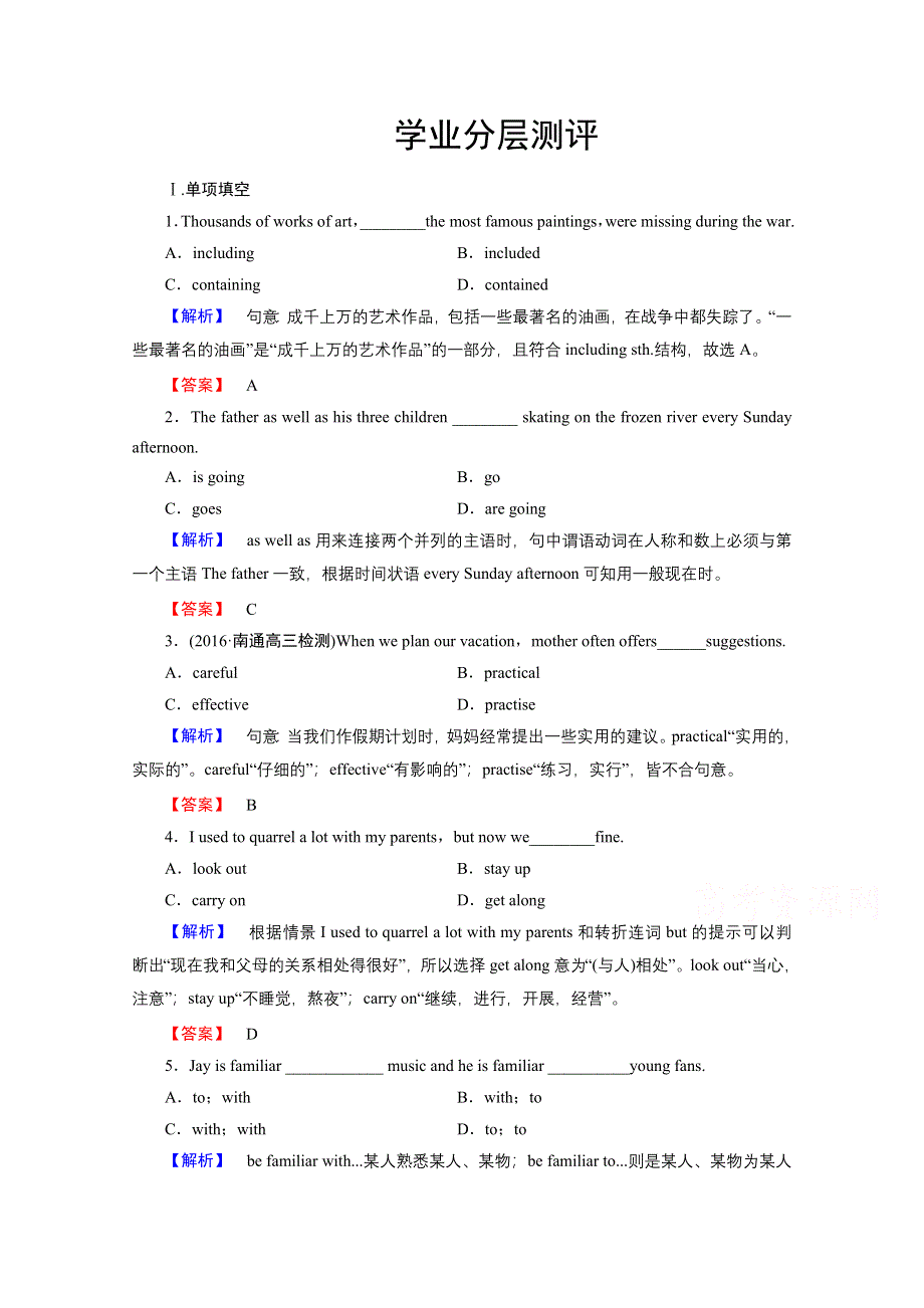 2016-2017学年高中英语（江苏）译林版选修11学业分层测评 MODULE 1　SECTION Ⅲ　WORD POWER & GRAMMAR AND USAGE WORD版含解析.doc_第1页