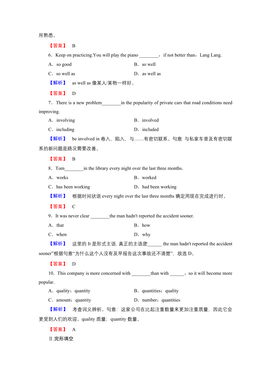 2016-2017学年高中英语（江苏）译林版选修11学业分层测评 MODULE 1　SECTION Ⅲ　WORD POWER & GRAMMAR AND USAGE WORD版含解析.doc_第2页