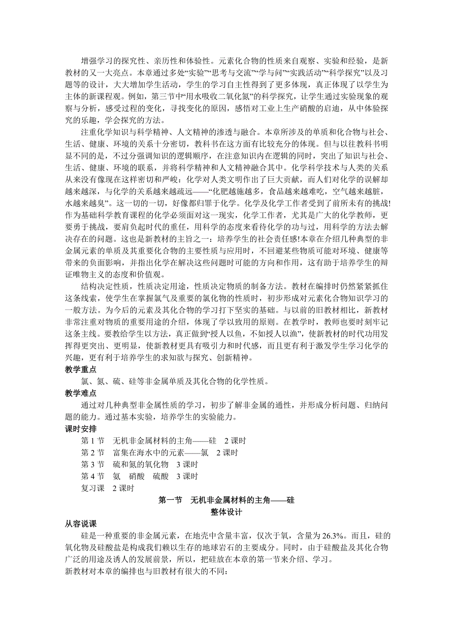 2013年高中化学 第4章 第1节 无机非金属材料的主角 硅 第1课时教案 新人教版必修1.doc_第2页