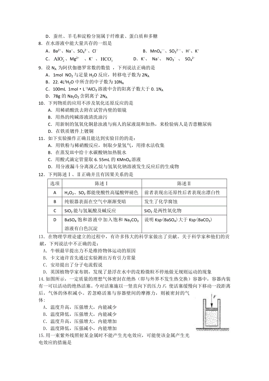 广东省中山市小榄中学2015届高三理综周日考试题（2015．03.doc_第2页