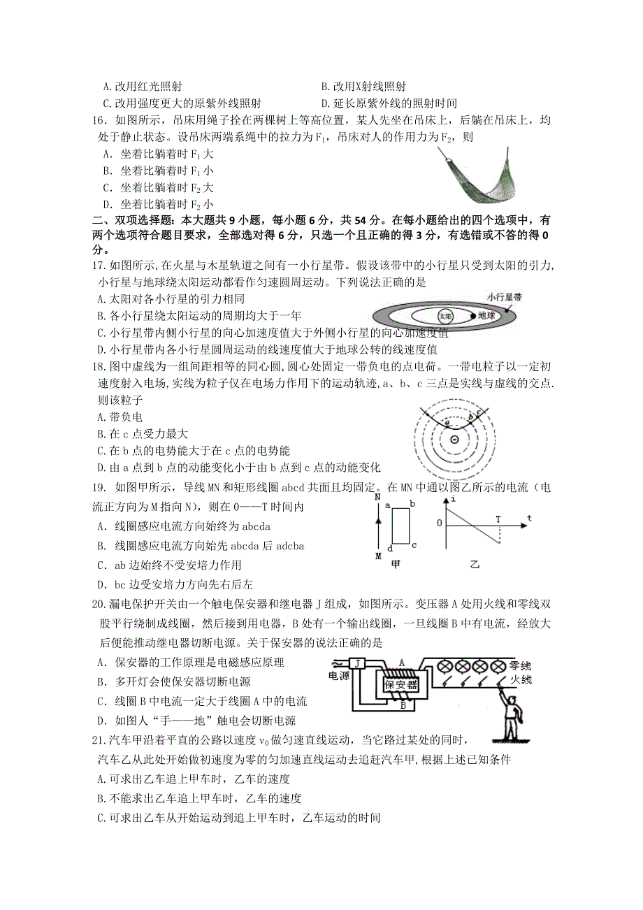 广东省中山市小榄中学2015届高三理综周日考试题（2015．03.doc_第3页