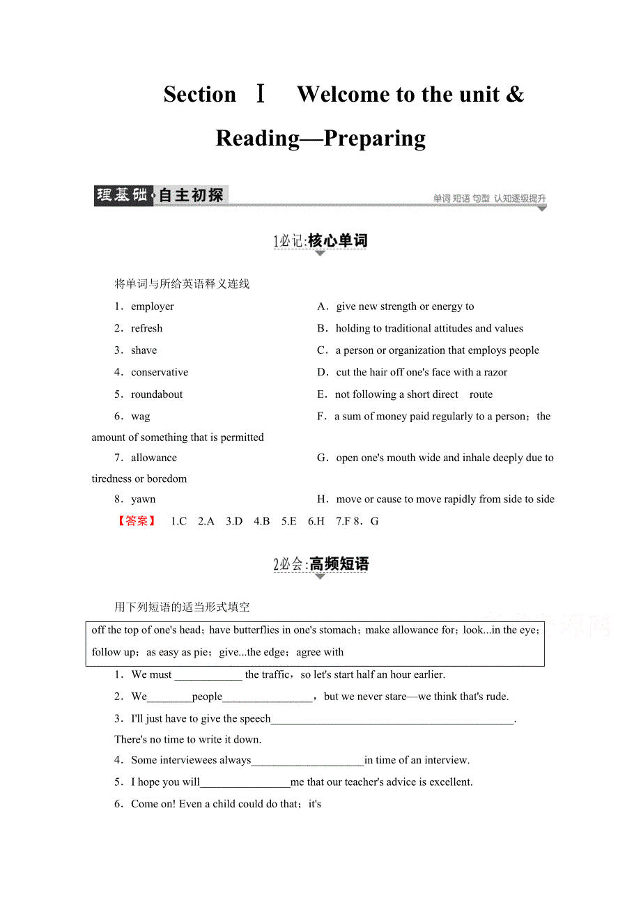 2016-2017学年高中英语（江苏）译林版选修11学案：UNIT 2　SECTION ⅠWELCOME TO THE UNIT & READING—PREPARING WORD版含解析.doc_第1页