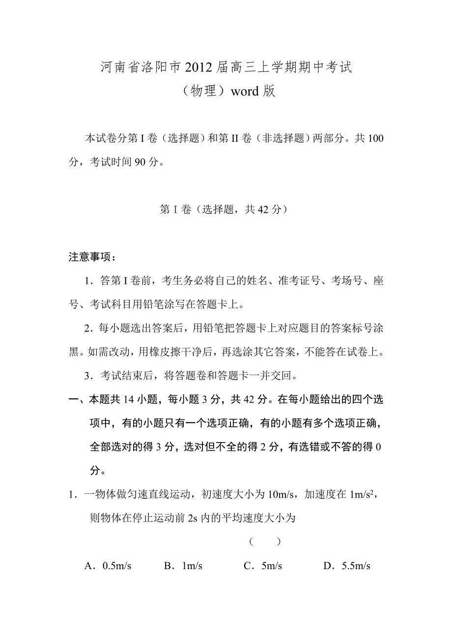 2012届高三物理上册期中考试试题4.doc_第1页