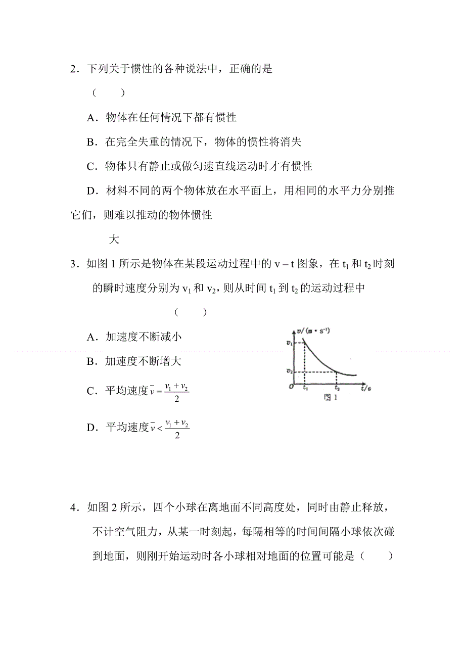 2012届高三物理上册期中考试试题4.doc_第2页