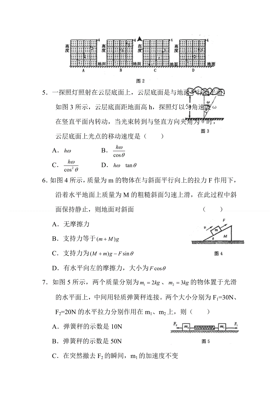 2012届高三物理上册期中考试试题4.doc_第3页