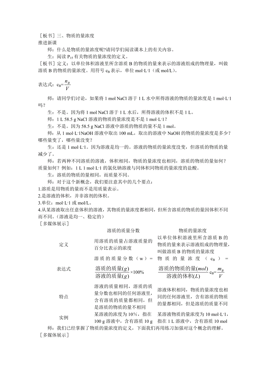 2013年高中化学 第1章 第2节 化学计量在实验中的应用 第4课时教案 新人教版必修1.doc_第2页