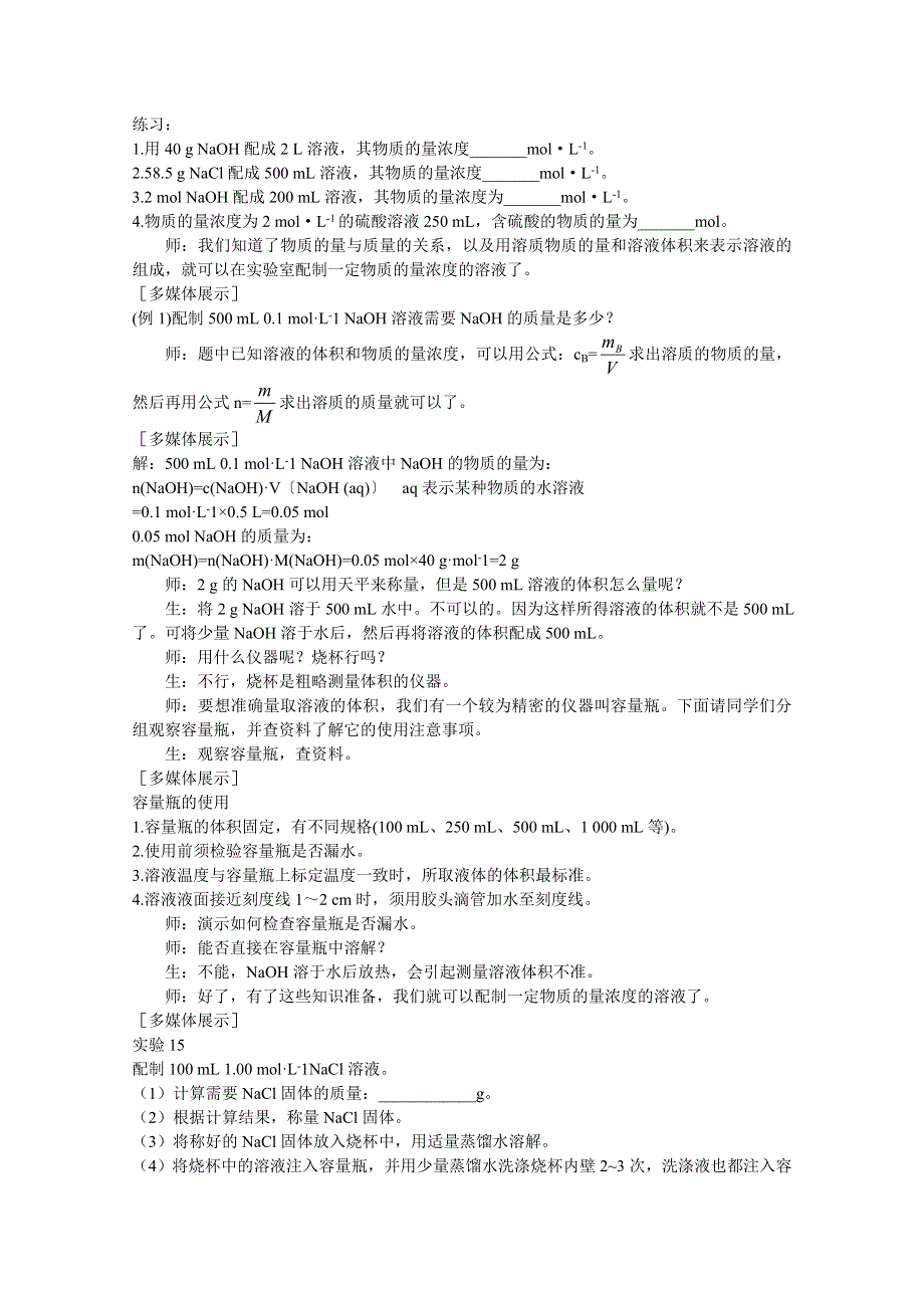 2013年高中化学 第1章 第2节 化学计量在实验中的应用 第4课时教案 新人教版必修1.doc_第3页