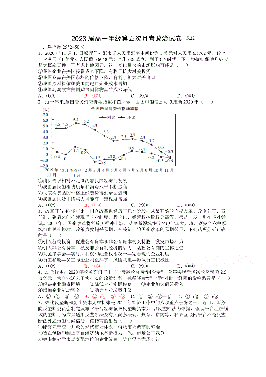 《发布》江西省上高二中2020-2021学年高一下学期第五次月考试题 政治 WORD版含答案.doc_第1页