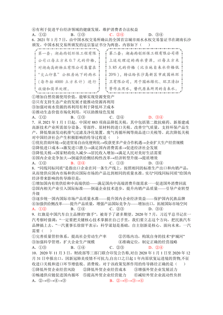 《发布》江西省上高二中2020-2021学年高一下学期第五次月考试题 政治 WORD版含答案.doc_第2页