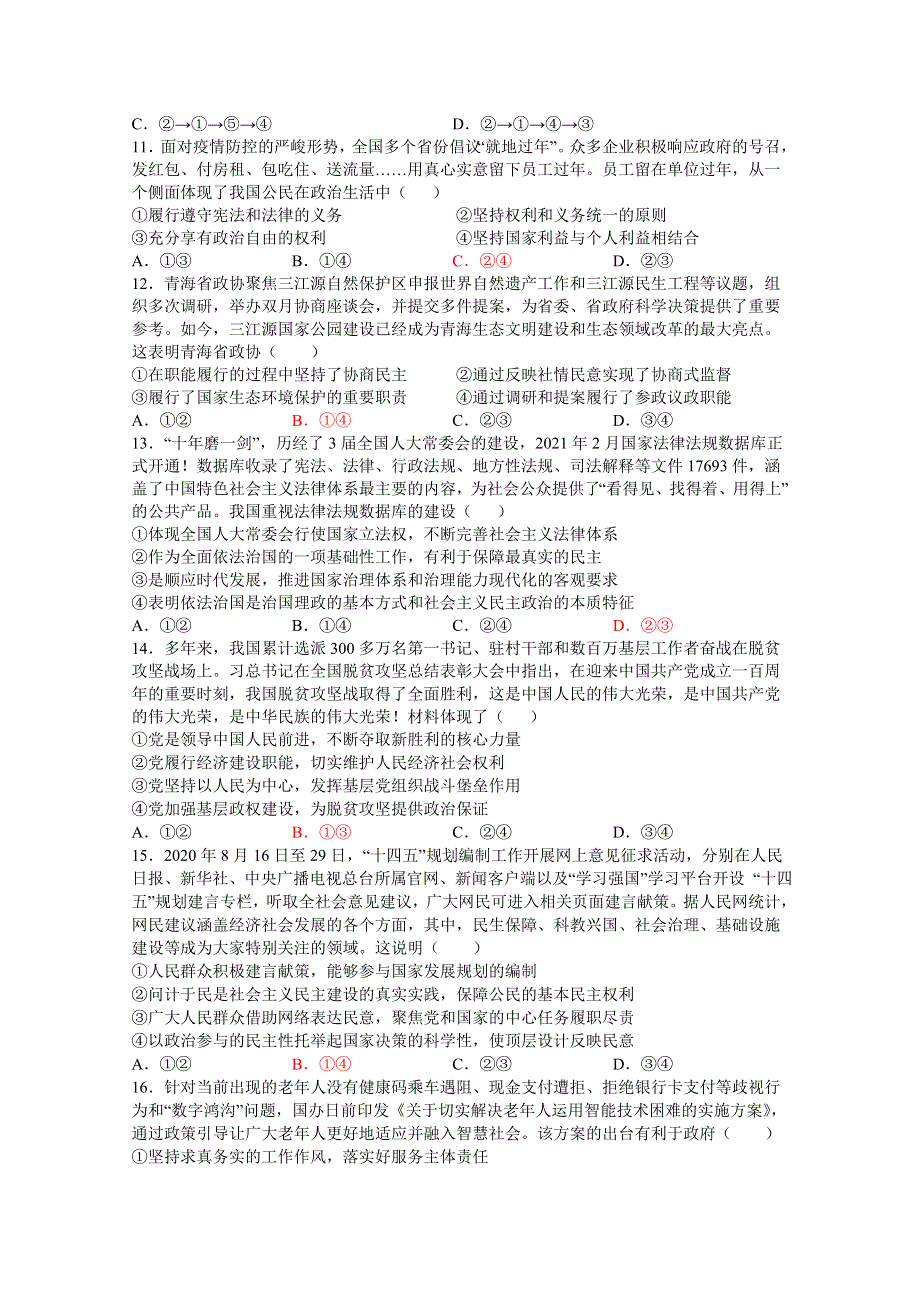 《发布》江西省上高二中2020-2021学年高一下学期第五次月考试题 政治 WORD版含答案.doc_第3页