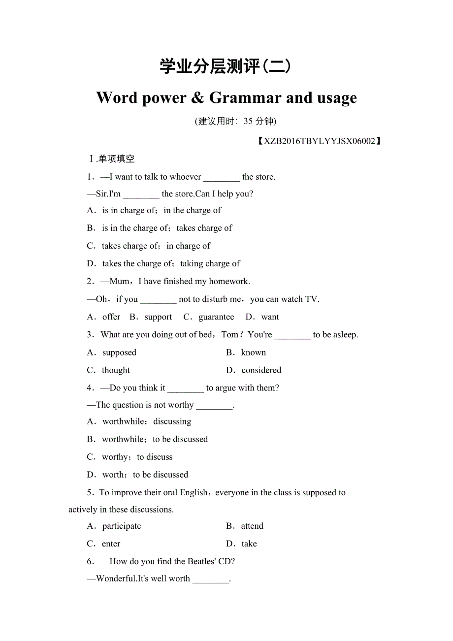 2016-2017学年高中英语（江苏）译林版选修6学业分层测评UNIT 1 SECTION Ⅲ　WORD POWER & GRAMMAR AND USAGE WORD版含解析.doc_第1页