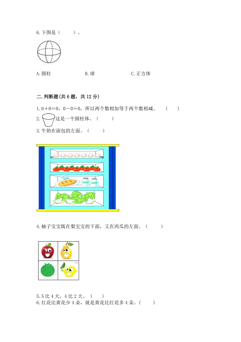 人教版小学一年级上册数学期中测试卷附精品答案.docx_第2页