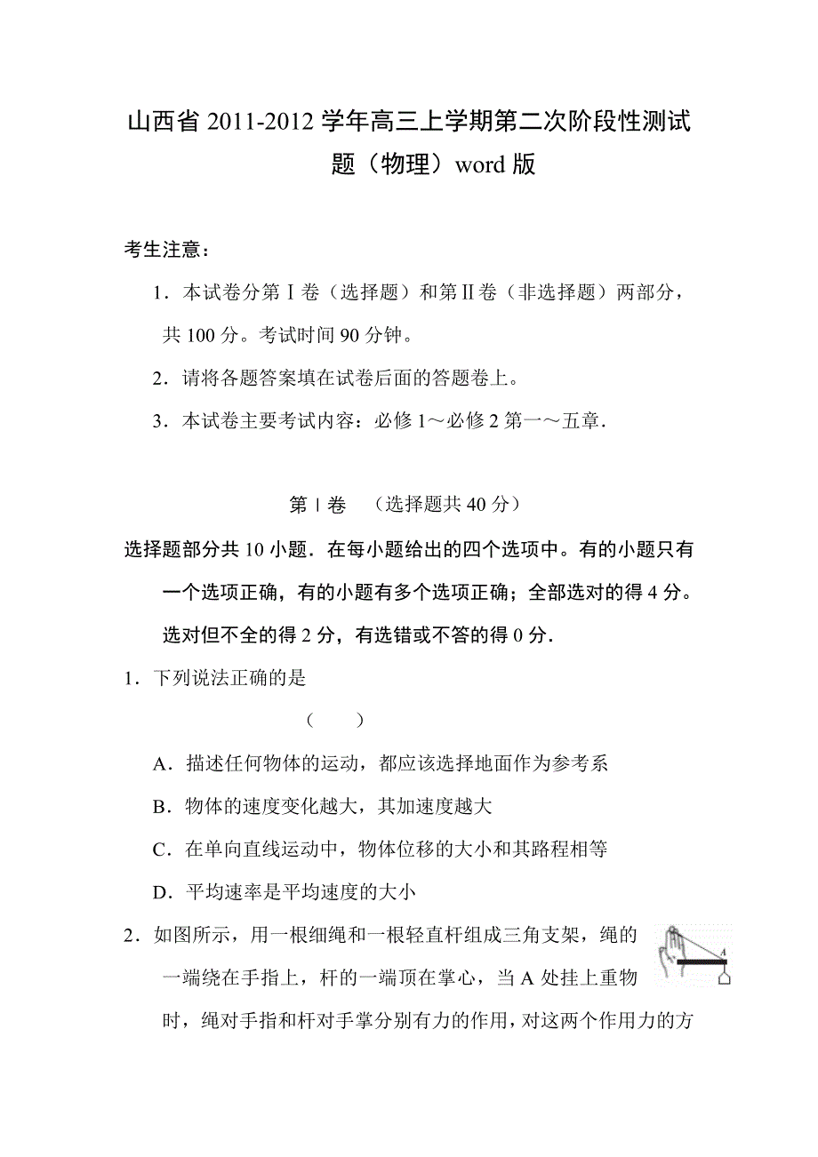 2012届高三物理上册第二次阶段性测试题.doc_第1页