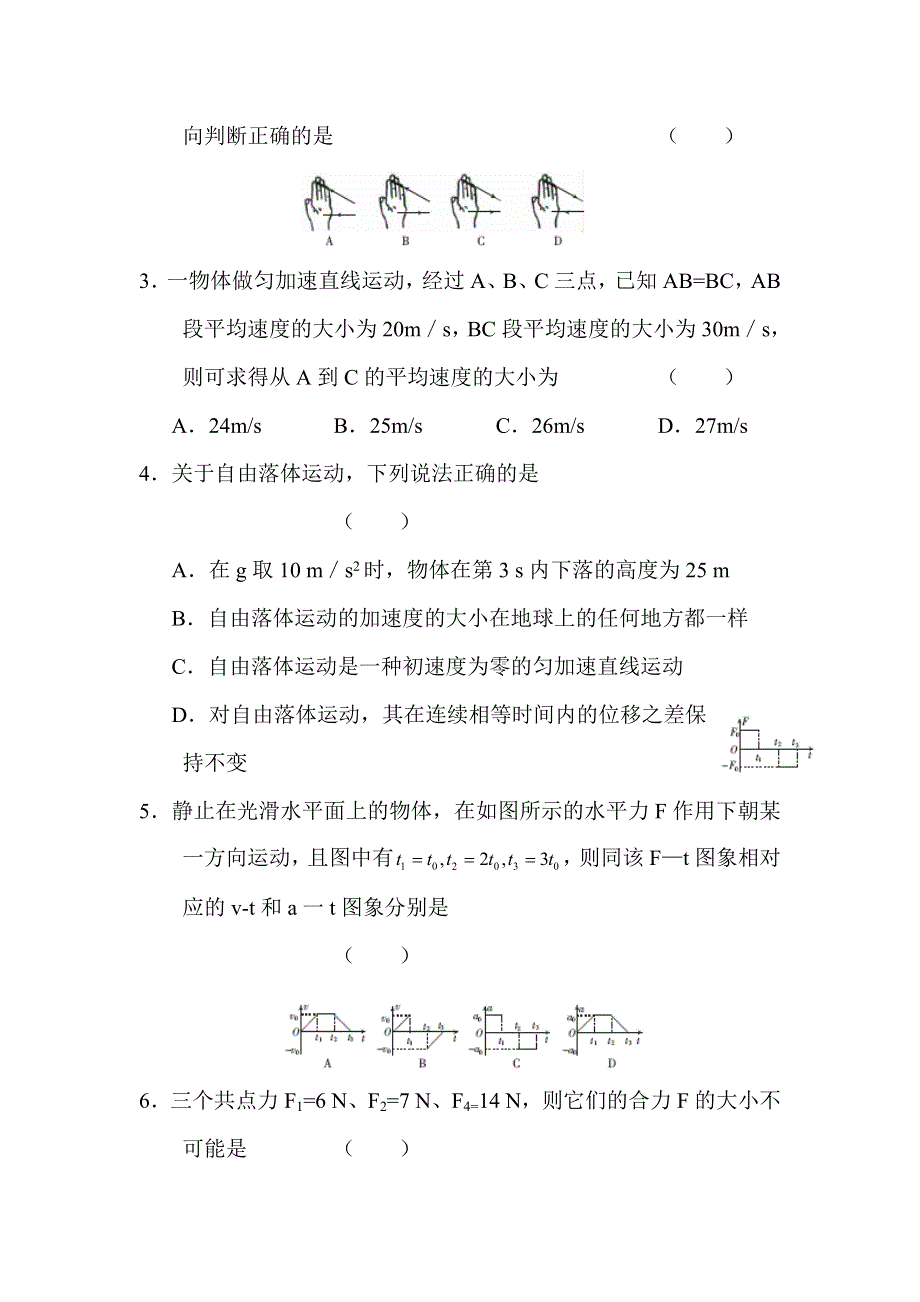 2012届高三物理上册第二次阶段性测试题.doc_第2页