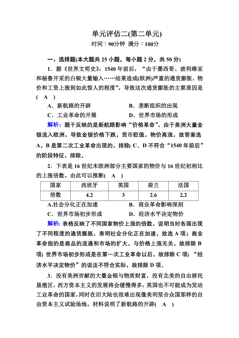 2020-2021学年岳麓版历史必修2跟踪检测：第二单元　工业文明的崛起和对中国的冲击 单元评估 WORD版含解析.DOC_第1页