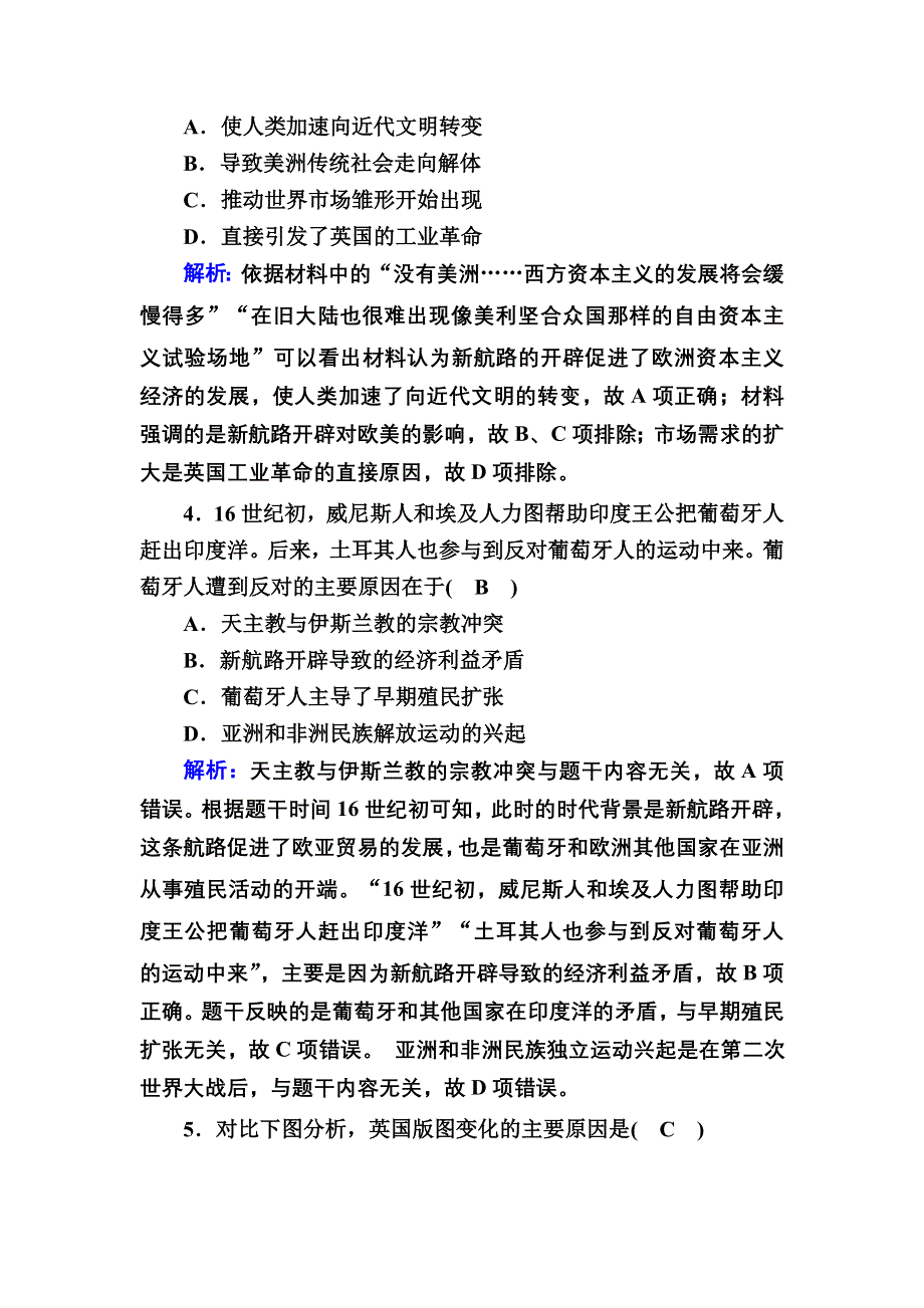 2020-2021学年岳麓版历史必修2跟踪检测：第二单元　工业文明的崛起和对中国的冲击 单元评估 WORD版含解析.DOC_第2页