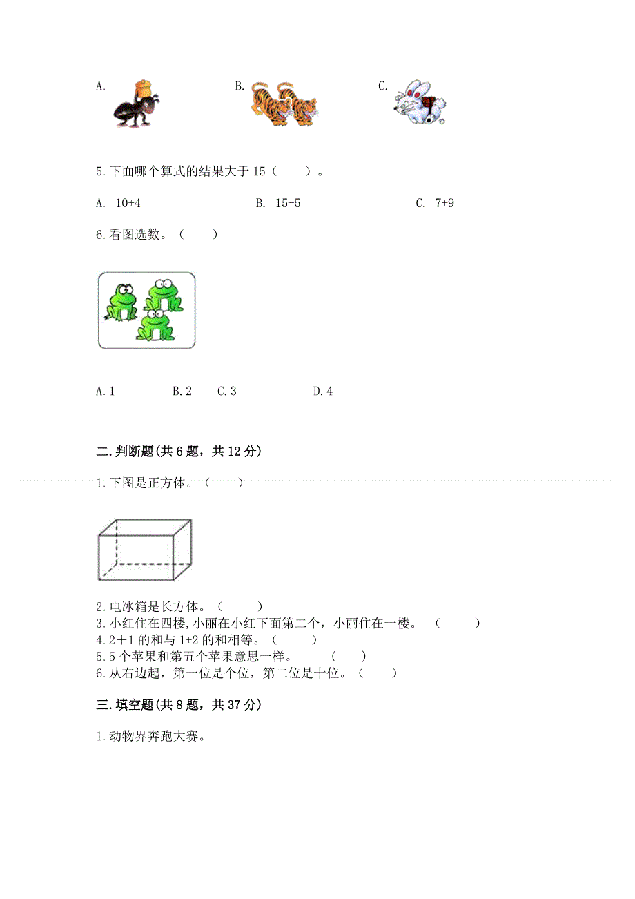 人教版小学一年级上册数学期中测试卷（夺冠）.docx_第2页