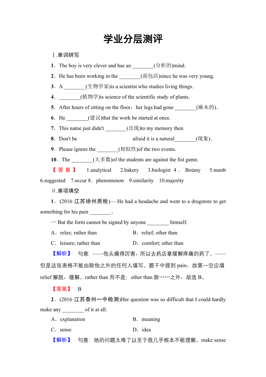 2016-2017学年高中英语（江苏）译林版选修10学业分层测评 UNIT 2 SECTION Ⅲ　WORD POWER & GRAMMAR AND USAGE WORD版含解析.doc_第1页