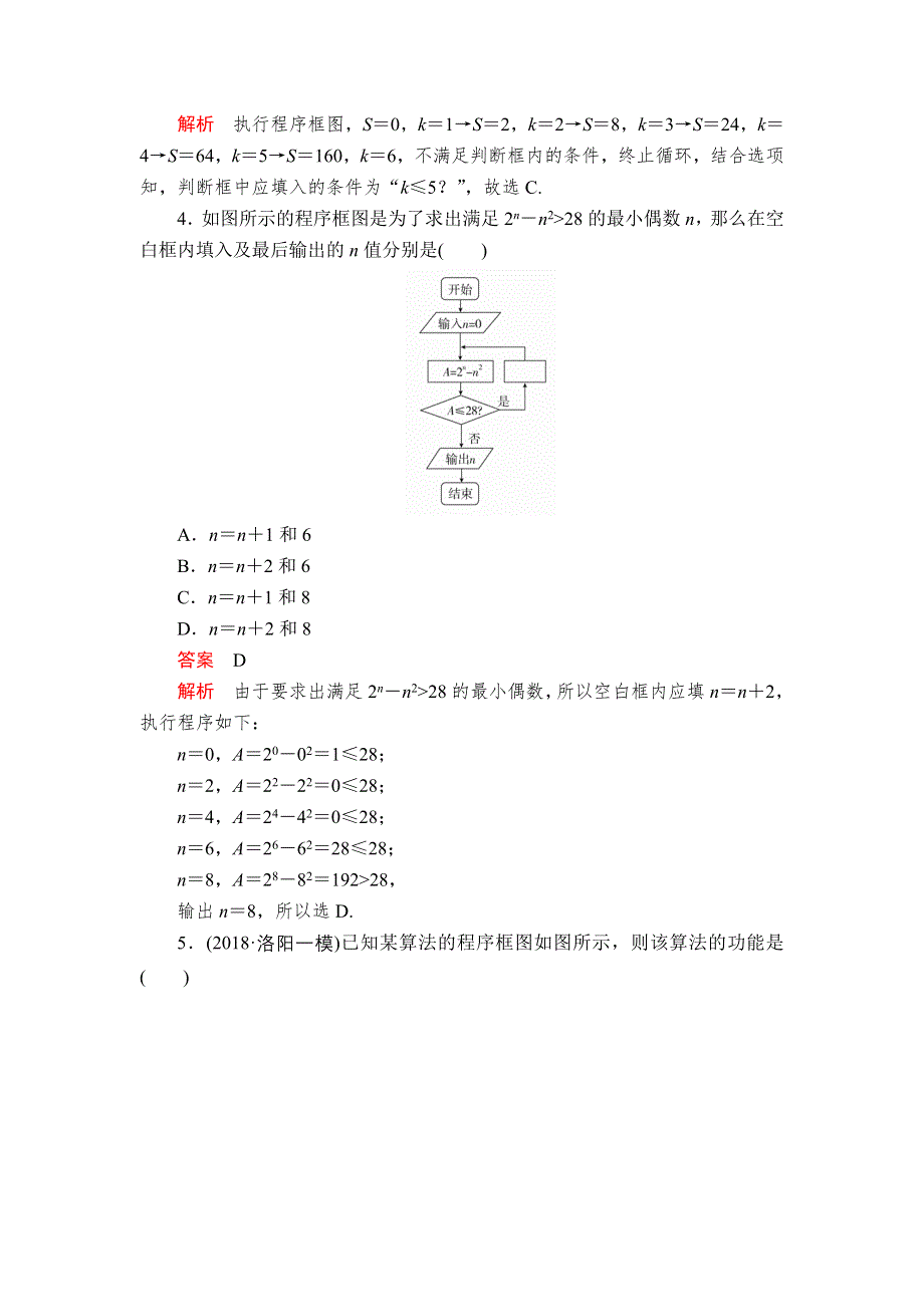 2020年高考数学理科一轮复习：第11章 算法复数推理与证明 第1讲 课后作业 WORD版含解析.doc_第3页