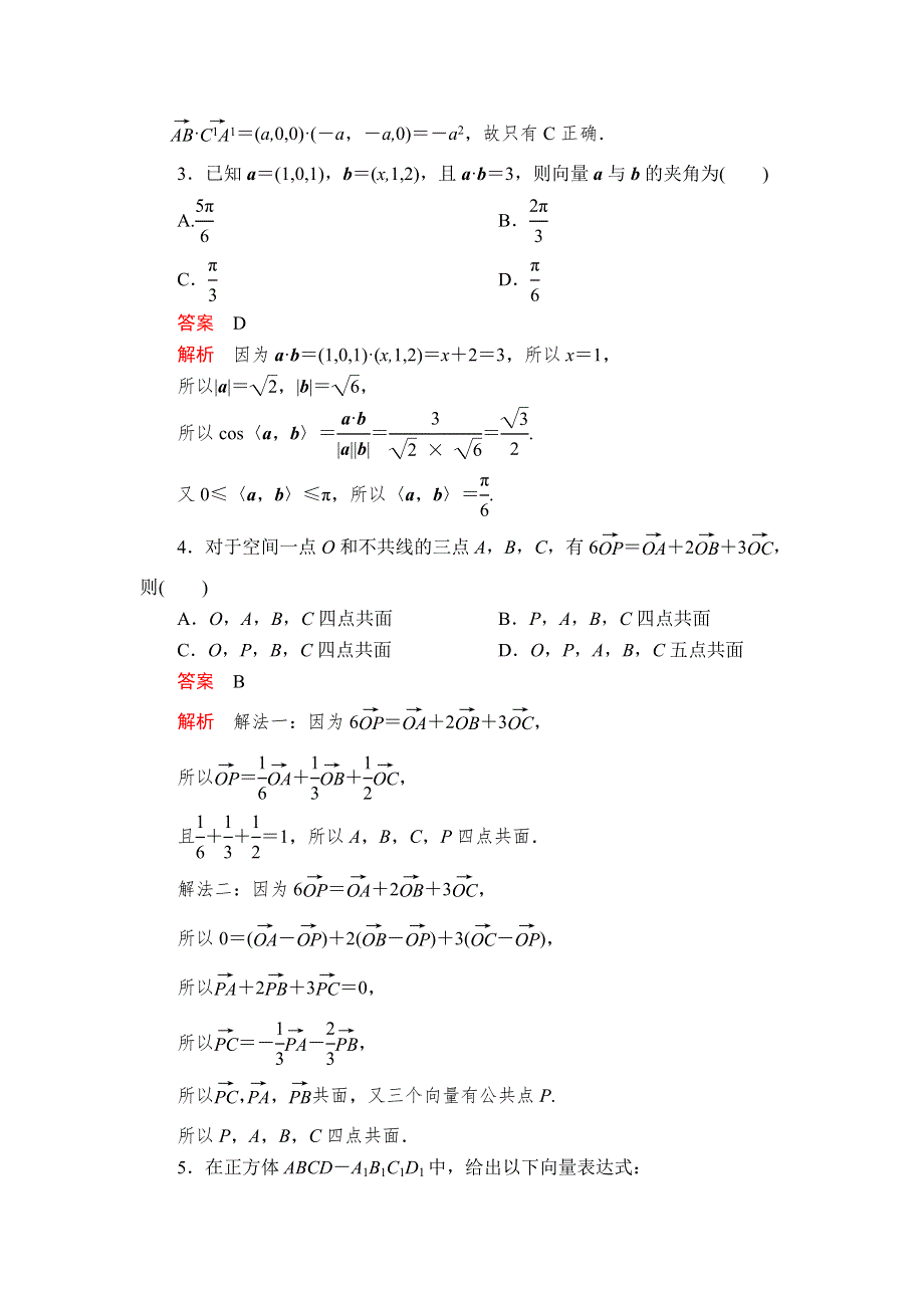 2020年高考数学理科一轮复习：第7章 立体几何 第6讲 课后作业 WORD版含解析.doc_第2页