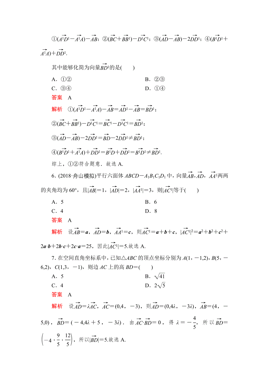 2020年高考数学理科一轮复习：第7章 立体几何 第6讲 课后作业 WORD版含解析.doc_第3页