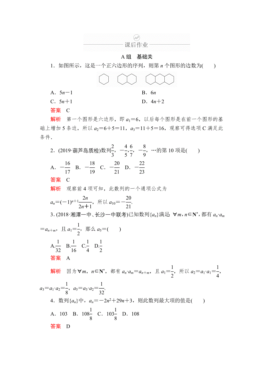 2020年高考数学理科一轮复习：第5章 数列 第1讲 课后作业 WORD版含解析.doc_第1页