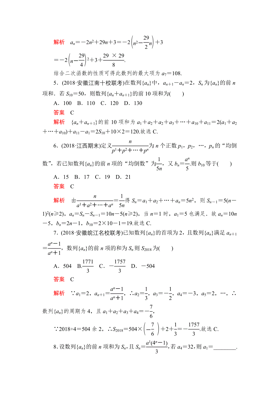 2020年高考数学理科一轮复习：第5章 数列 第1讲 课后作业 WORD版含解析.doc_第2页