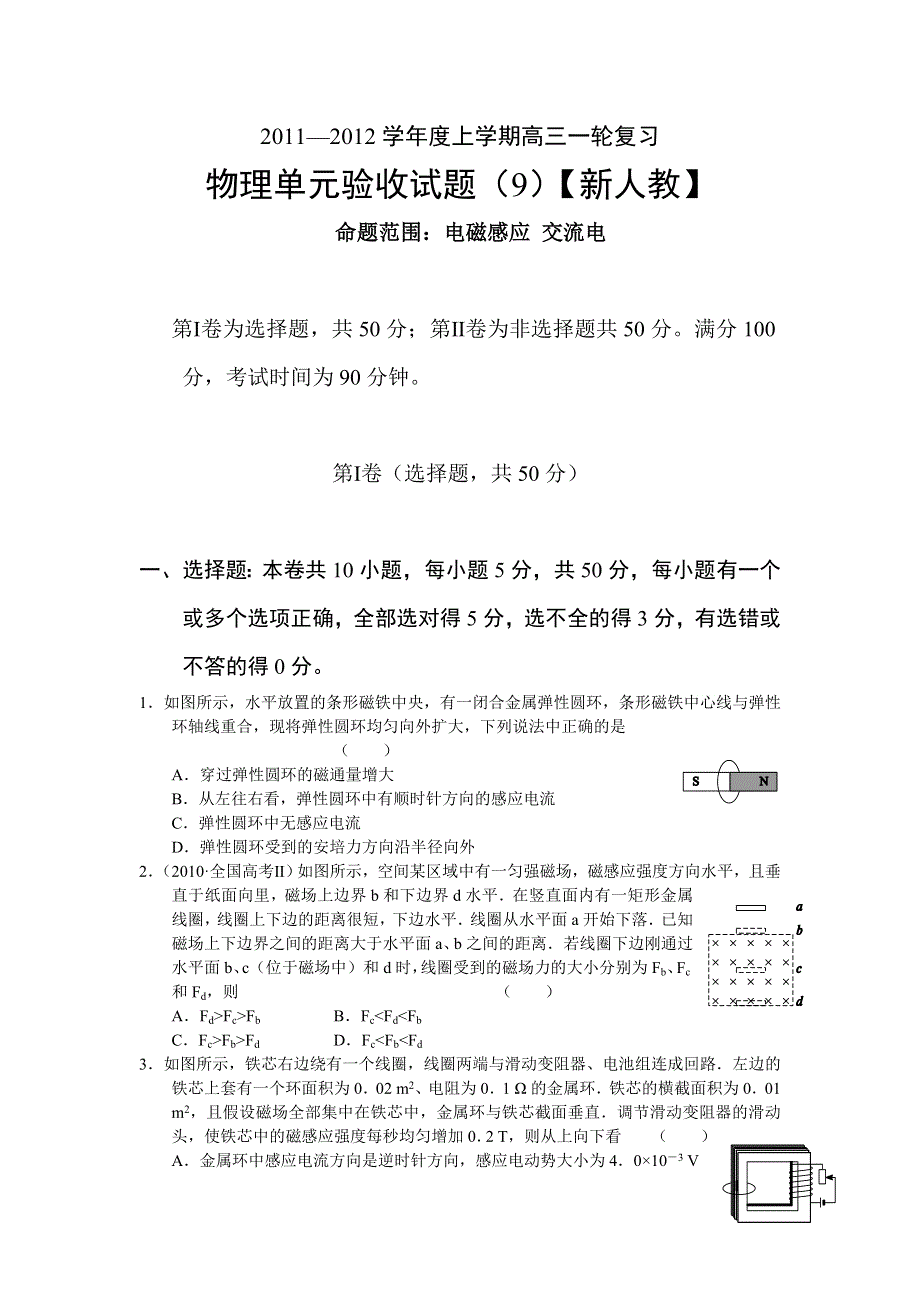 2012届高三物理上册单元素质考试题3.doc_第1页