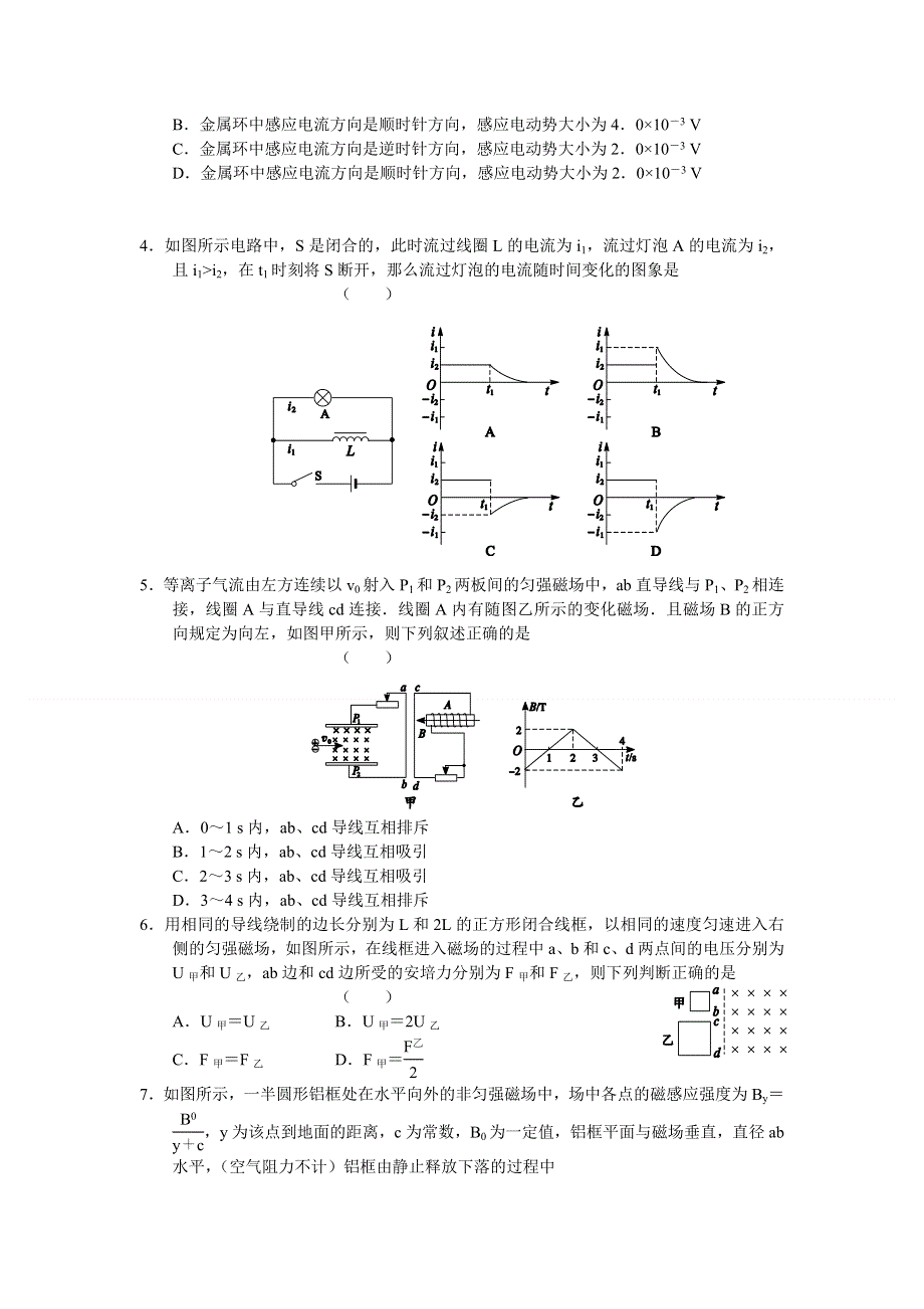 2012届高三物理上册单元素质考试题3.doc_第2页