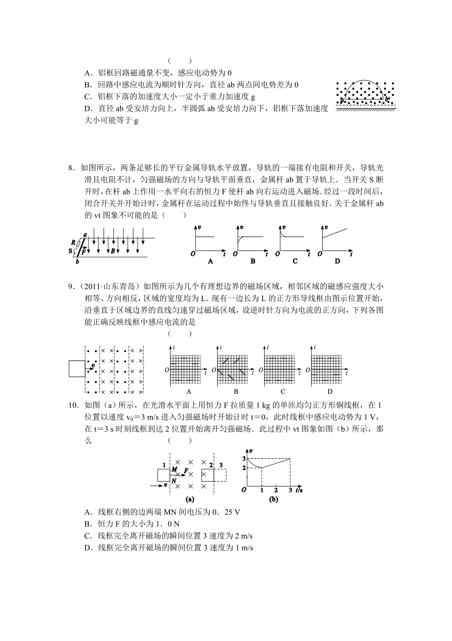 2012届高三物理上册单元素质考试题3.doc_第3页