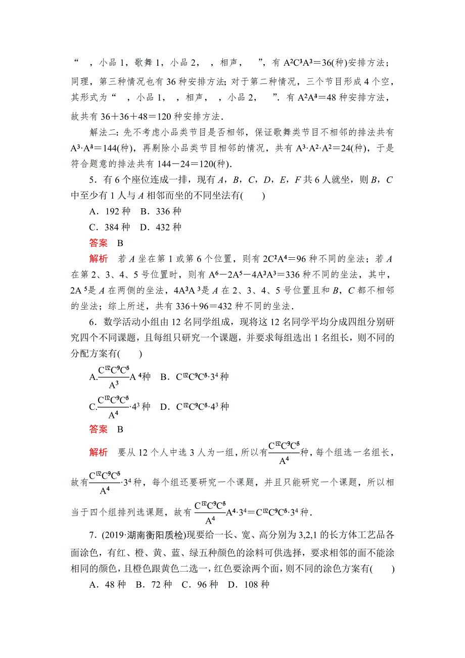 2020年高考数学理科一轮复习：第10章 计数原理、概率、随机变量及其分布 第2讲 课后作业 WORD版含解析.doc_第2页