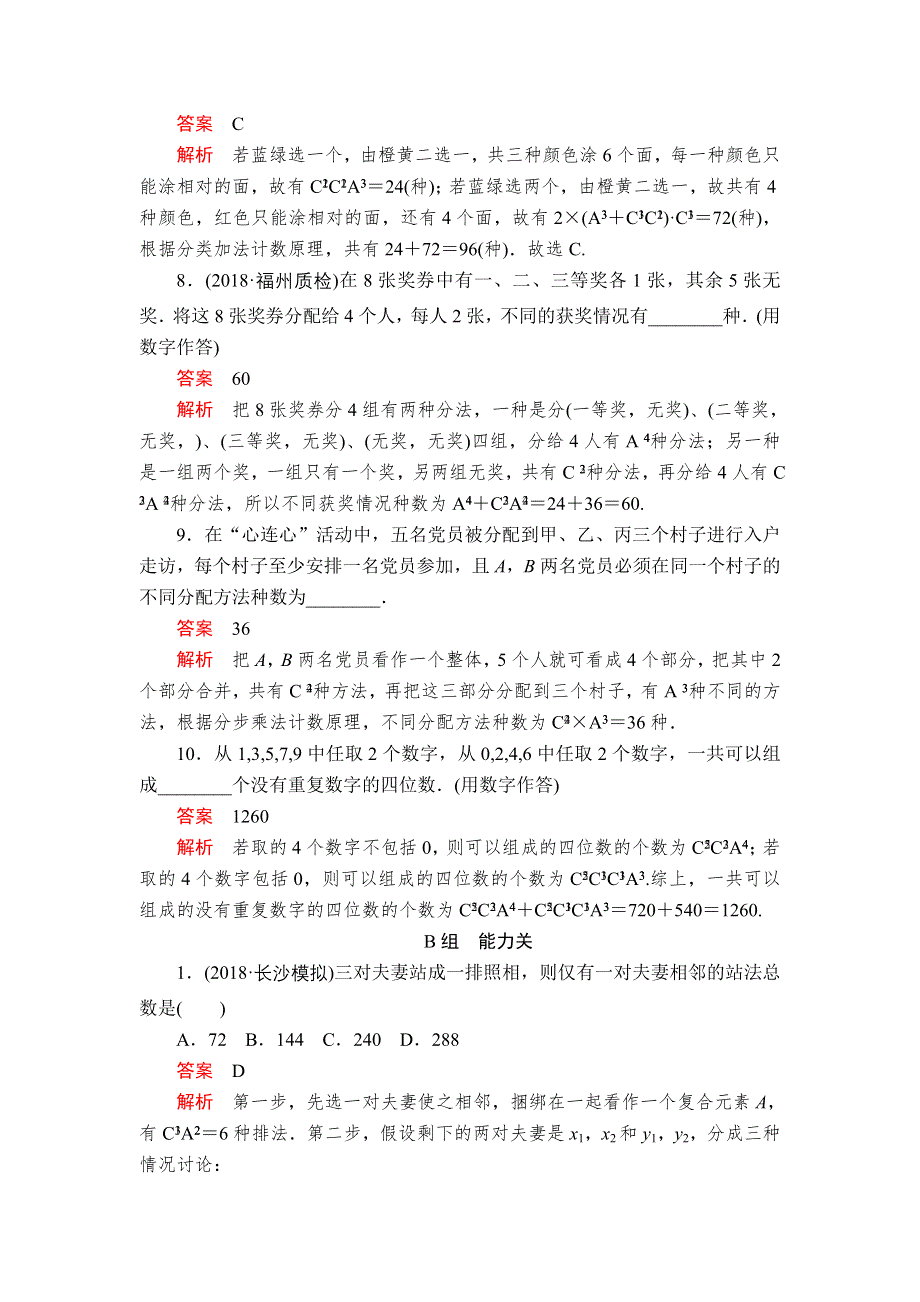 2020年高考数学理科一轮复习：第10章 计数原理、概率、随机变量及其分布 第2讲 课后作业 WORD版含解析.doc_第3页