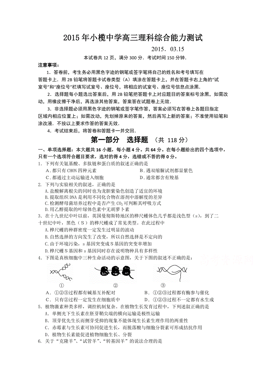 广东省中山市小榄中学2015届高三理综综合能力测试试题（2015.03.15）.doc_第1页